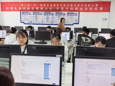 技能比拼展風采 數據驅動促發(fā)展——2023第七屆一帶一路暨金磚國家技能發(fā)展與技術創(chuàng)新大賽跨境電商技能及數據分析賽項東營科技職業(yè)學院校賽圓滿落幕